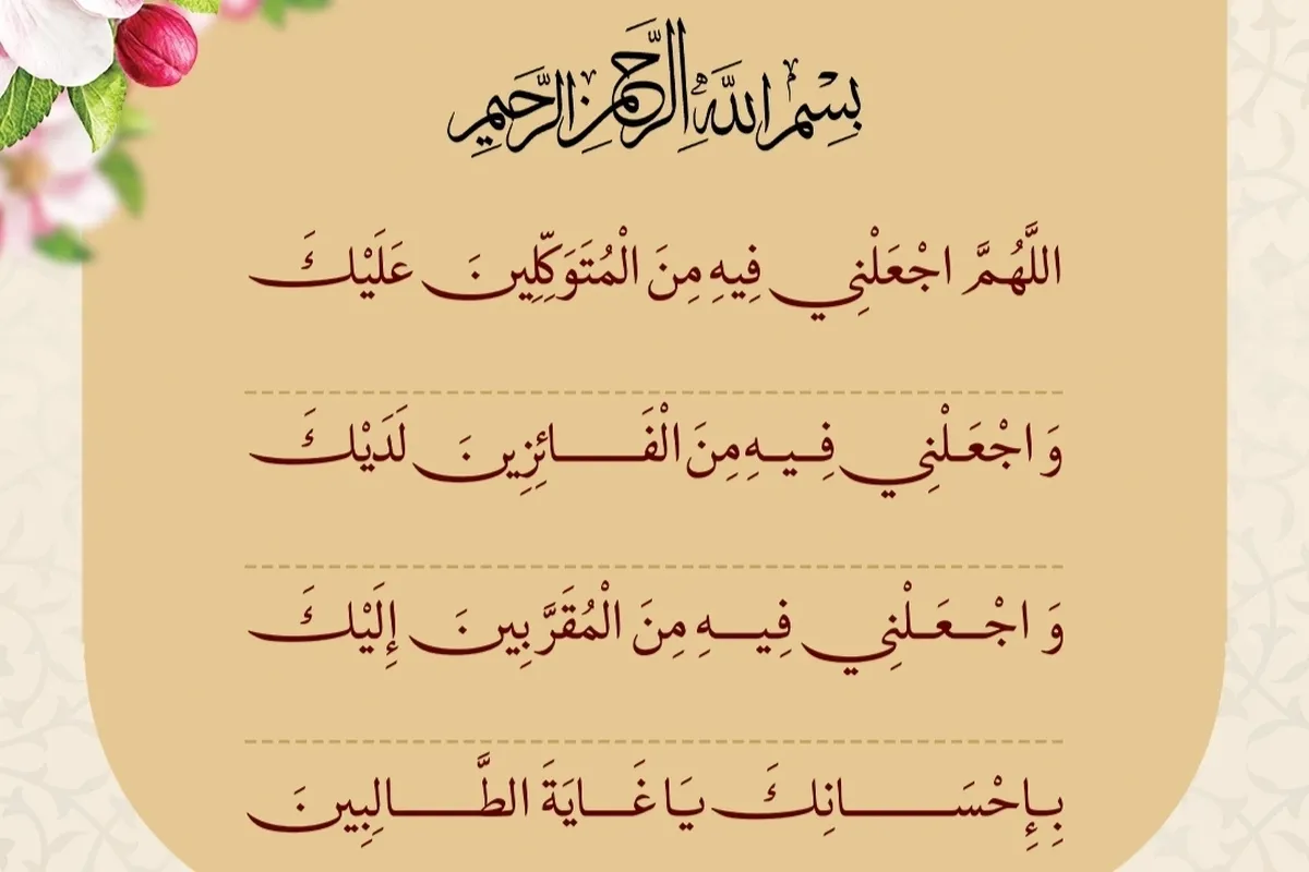 Ramadan Daily Supplications: Day 10