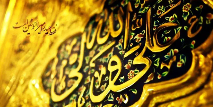 نظر علما درباره عیدالله الاکبر/ غدیر را با این نام‌ها بخوانیم