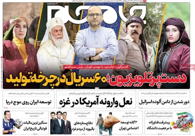 روزنامه جام جم