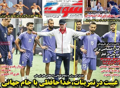 روزنامه شوت
