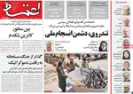 صفحه نخست روزنامه‌های شنبه ۲۱ تیر ۱۴۰۴