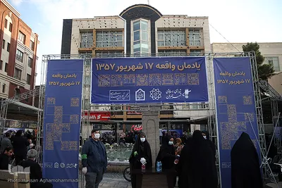 مراسم گرامیداشت چهل و دومین سالگرد شهدای گرانقدر قیام خونین ۱۷شهریور ۵۷