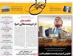 صفحات نخست روزنامه‌های چهارشنبه ۱۹ فروردین ۱۴۰۵