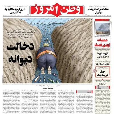 صفحات نخست روزنامه‌های سه‌شنبه ۲۷ مرداد ۱۴۰۵