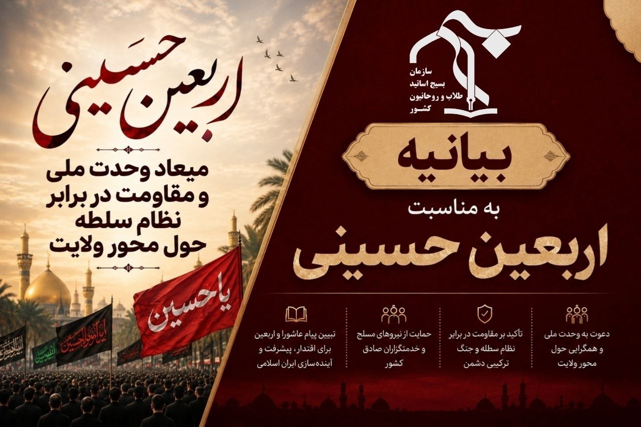 اربعین حسینی، میعاد وحدت ملی و مقاومت در برابر نظام سلطه حول محور ولایت