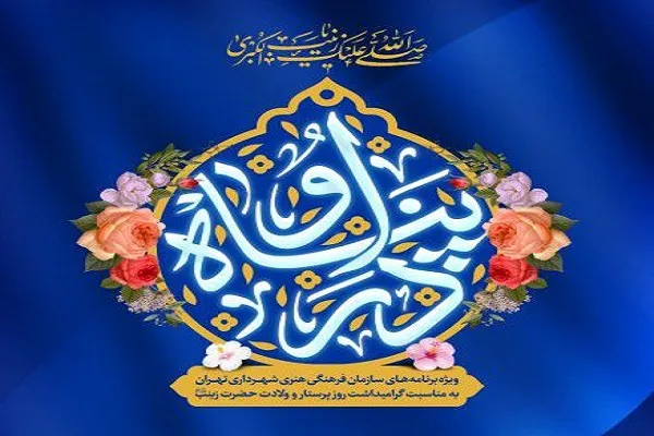 ویژه‌برنامه‌های سازمان فرهنگی، هنری در روز پرستار اعلام شد