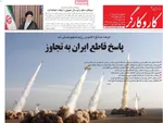 صفحه نخست روزنامه‌های یکشنبه ۲۵ خرداد ۱۴۰۴