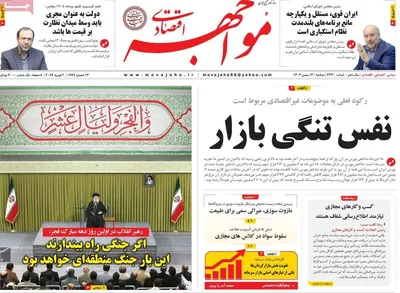 صفحات نخست روزنامه‌های دوشنبه ۱۳ بهمن ۱۴۰۴