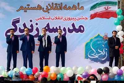 جشن انقلاب اسلامی