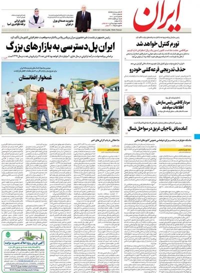 روزنامه ایران