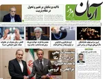 صفحات نخست روزنامه‌های ‌سه‌شنبه ۲۸ بهمن ۱۴۰۴