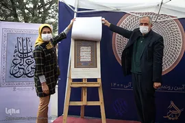 مراسم رو نمایی از تقویم قرآنی