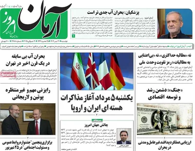صفحه نخست روزنامه‌های دوشنبه ۳۰ تیر ۱۴۰۴