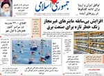 صفحه نخست روزنامه‌های شنبه ۱۵ شهریور ۱۴۰۴