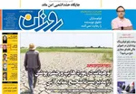 صفحه نخست روزنامه‌های شنبه ۲۴ آبان ۱۴۰۴
