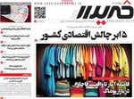 صفحه نخست روزنامه‌های یکشنبه ۲۲ تیر ۱۴۰۴