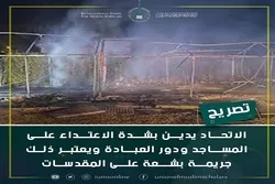 Bayanin Kungiyar Malaman Musulunci ta Duniya na yin Allah wadai da cin mutuncin Masallatai
