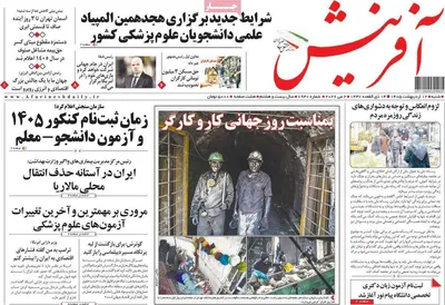صفحات نخست روزنامه‌های شنبه ۱۲ اردیبهشت ۱۴۰۵