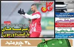 صفحه نخست روزنامه‌های دوشنبه ۱۷ آذر ۱۴۰۴