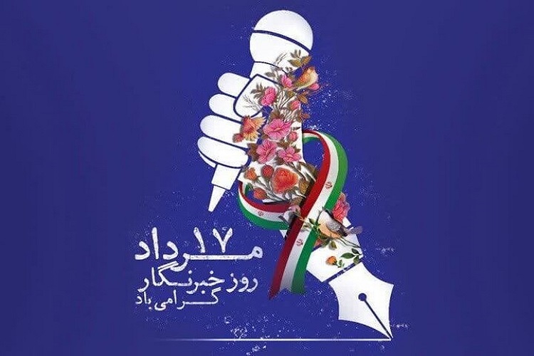 روز خبرنگار