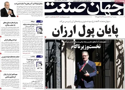 صفحات نخست روزنامه‌های سه‌شنبه ۲ تیر ۱۴۰۵