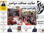 صفحات نخست روزنامه‌های ‌شنبه ۲۳ اسفند ۱۴۰۴