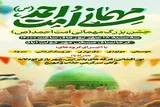برپایی جشن «مهمانی امت احمد(ص)» در کرمانشاه