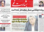 صفحات نخست روزنامه‌های دوشنبه ۱۸ خرداد ۱۴۰۵