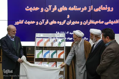 مراسم رونمایی از درسنامه های علوم قرآن و حدیث
