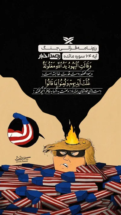 رزم‌نامه قرآنی جنگ