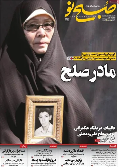روزنامه صبح نو