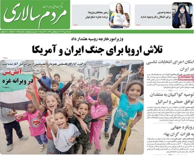 صفحه نخست روزنامه‌های شنبه ۱۹ مهر ۱۴۰۴