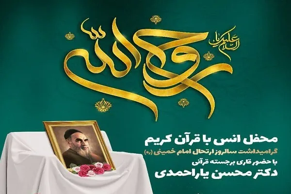 محفل انس با قرآن در ساوه برگزار می‌شود