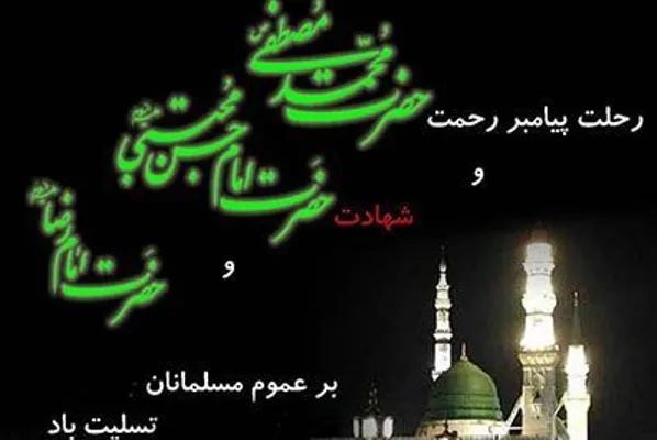 ویژه برنامه «قدمگاه» از حرم رضوی