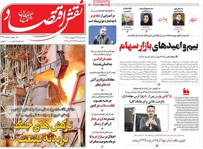 صفحات نخست روزنامه‌های سه‌شنبه ۲۹ اردیبهشت ۱۴۰۵