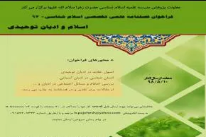 دعوت فصلنامه اسلام‌شناسی از پژوهشگران