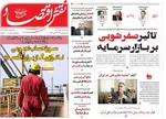 صفحه نخست روزنامه‌های سه‌شنبه ۱۵ مهر ۱۴۰۴