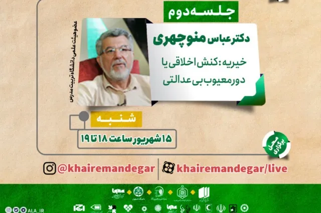 «کنش اخلاقی یا دور معیوب بی‌عدالتی» بررسی می‌شود
