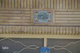 حکایت آیات قرآنی بر سر در خانه‌های ایرانی