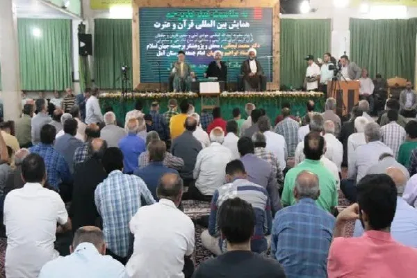 همایش بین‌المللی قرآن و عترت در آمل