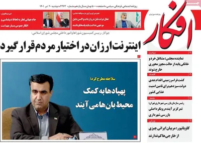 روزنامه افکار