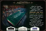 اطلاعیه دفتر رهبر شهید انقلاب در مورد نماز لیلةالدفن ایشان