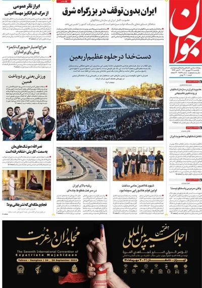روزنامه جوان