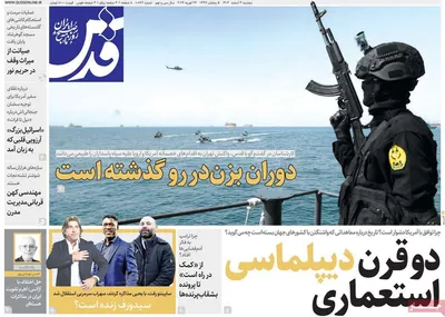 صفحات نخست روزنامه‌های دوشنبه ۴ اسفند ۱۴۰۴