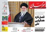 صفحه نخست روزنامه‌های شنبه ۸ آذر ۱۴۰۴