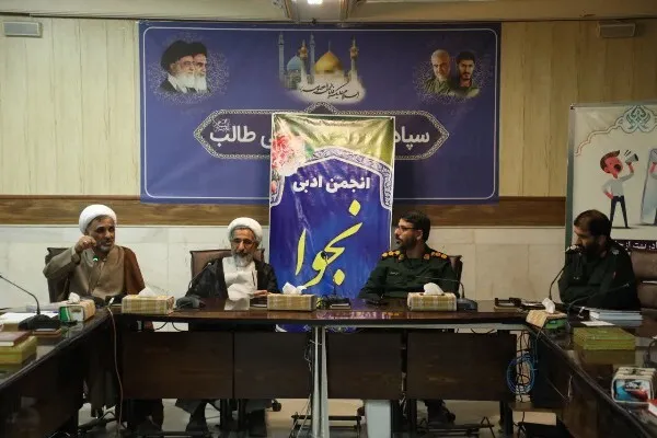 انجمن ادبی نجوا با حضور شعرای سپاه امام علی بن ابی طالب(ع) برگزار شد