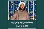 فیلم | قدر رمضان