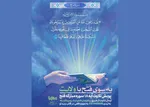 پویش «به سوی فتح با ولایت» تلاوت آیه 18 سوره فتح اجرا می‌شود 
