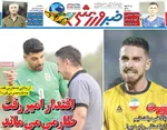 صفحه نخست روزنامه‌های سه‌شنبه ۴ آذر ۱۴۰۴