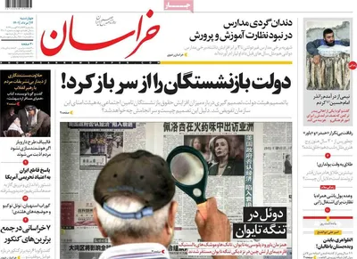 روزنامه خراسان